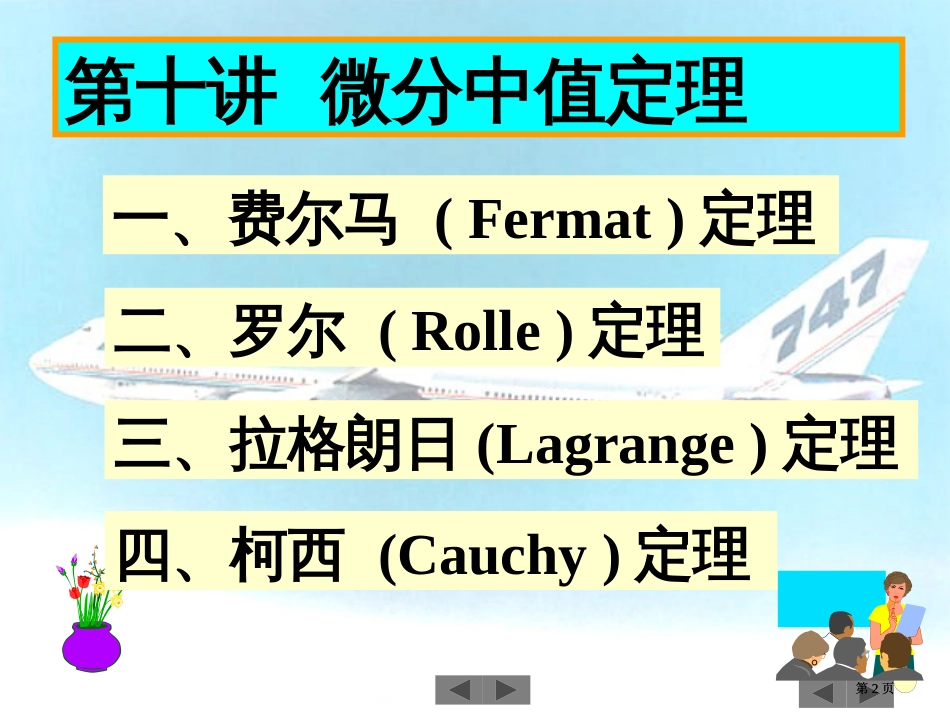 微积分05导数应用市公开课金奖市赛课一等奖课件_第2页