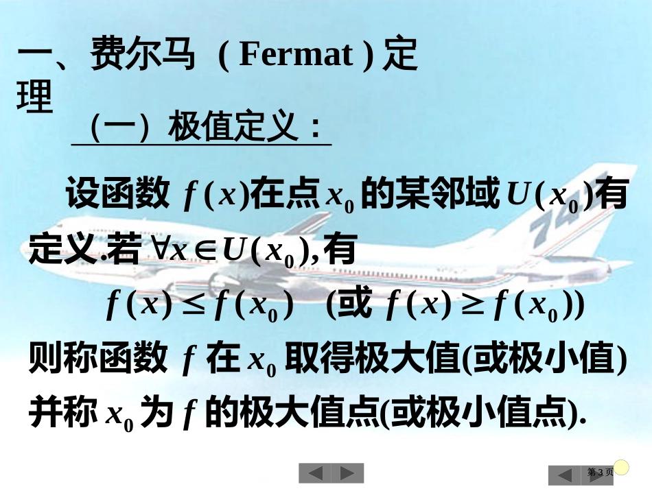 微积分05导数应用市公开课金奖市赛课一等奖课件_第3页