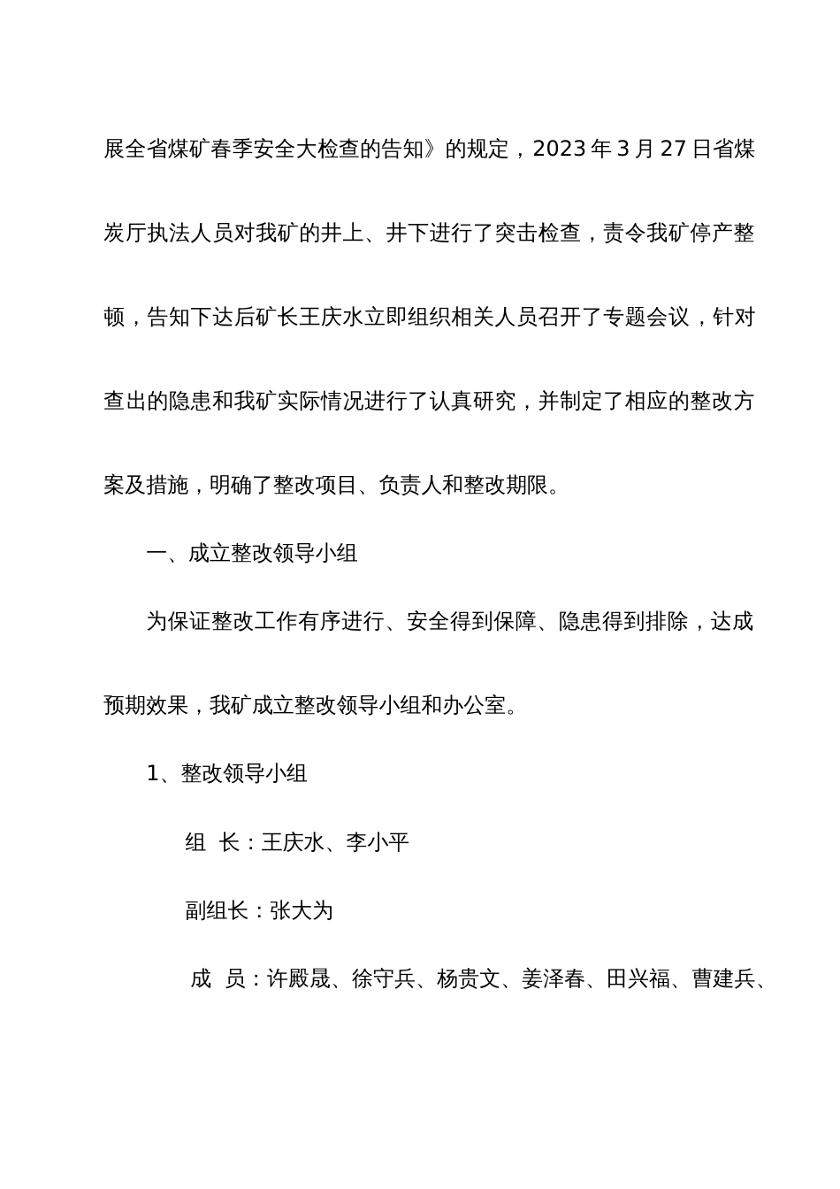 姜家湾煤矿停产整改方案及措施_第2页