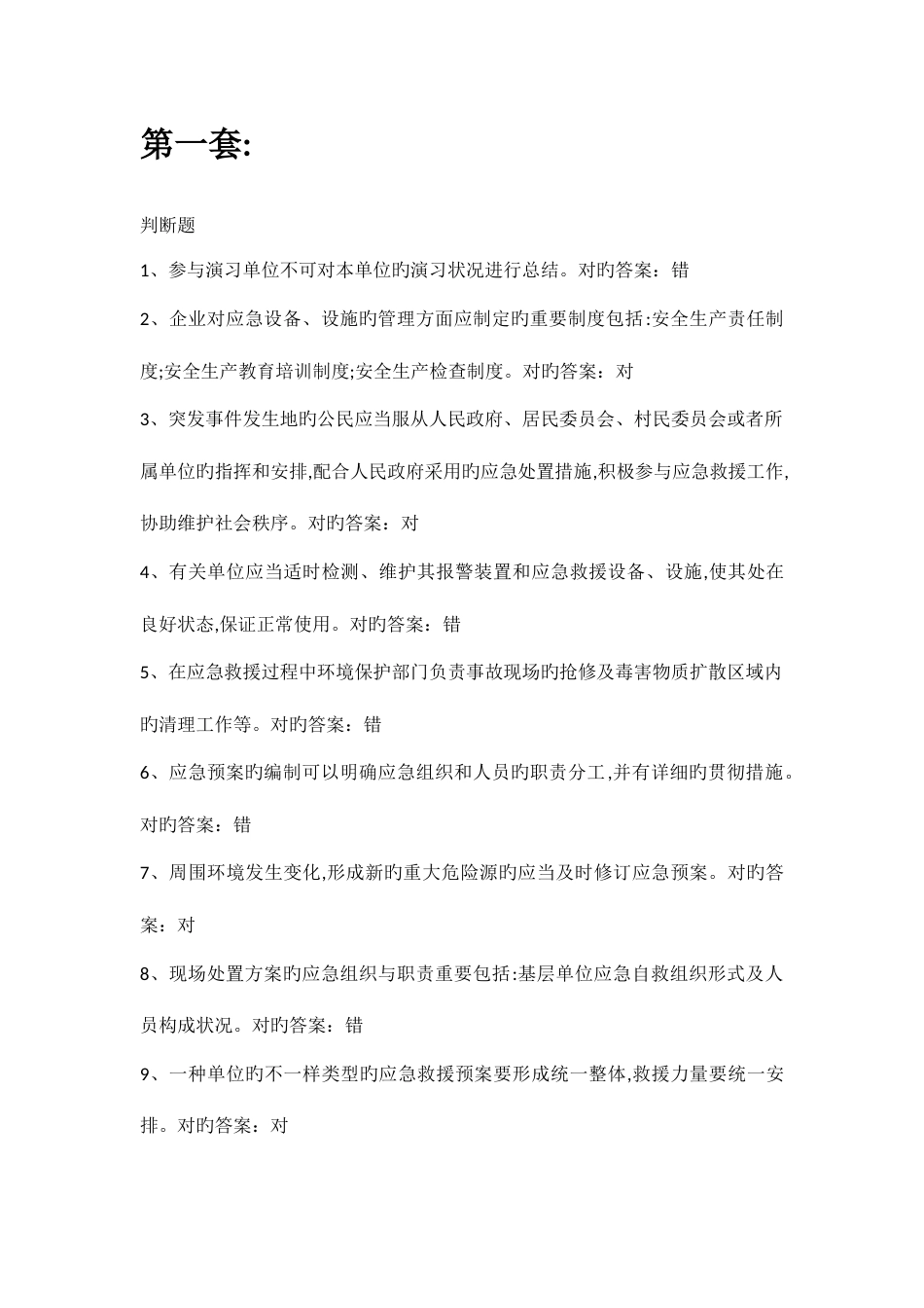 2023年新版考试题库_第1页