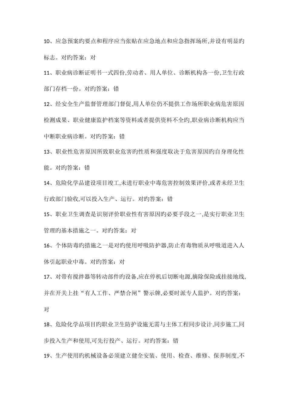 2023年新版考试题库_第2页