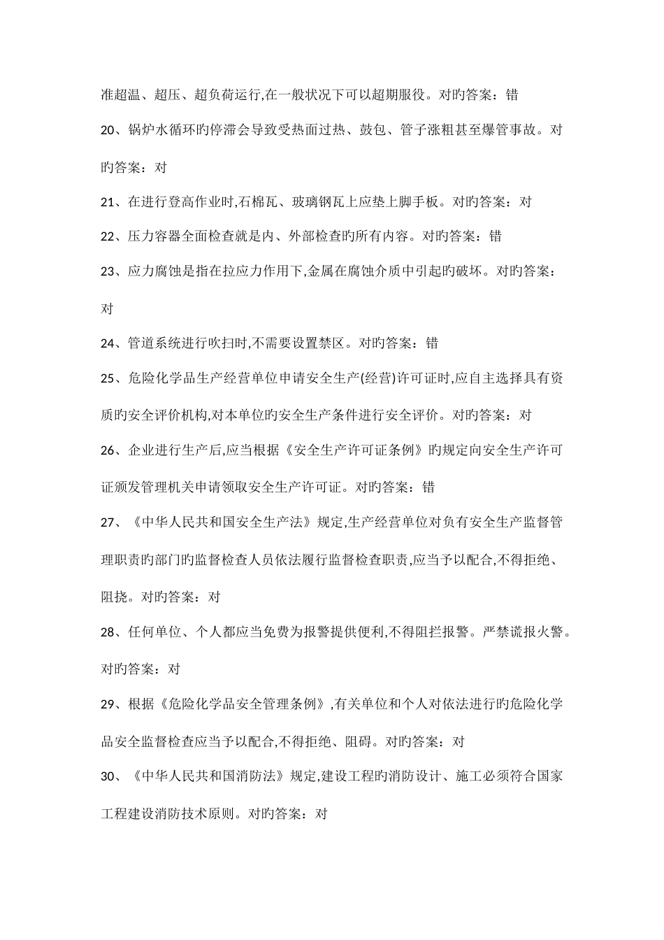 2023年新版考试题库_第3页