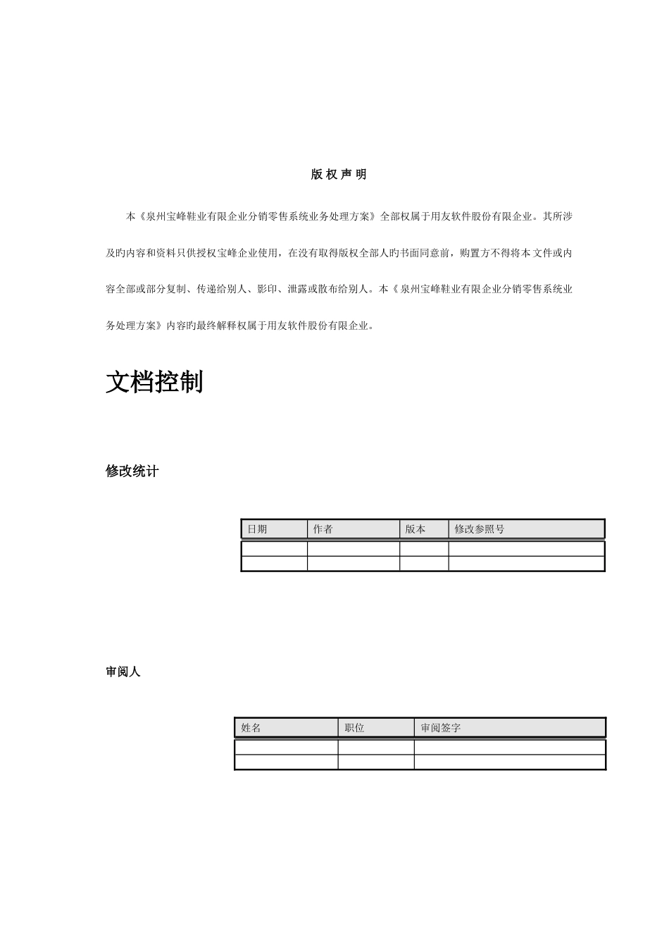 鞋业集团公司分销零售实施解决方案_第2页