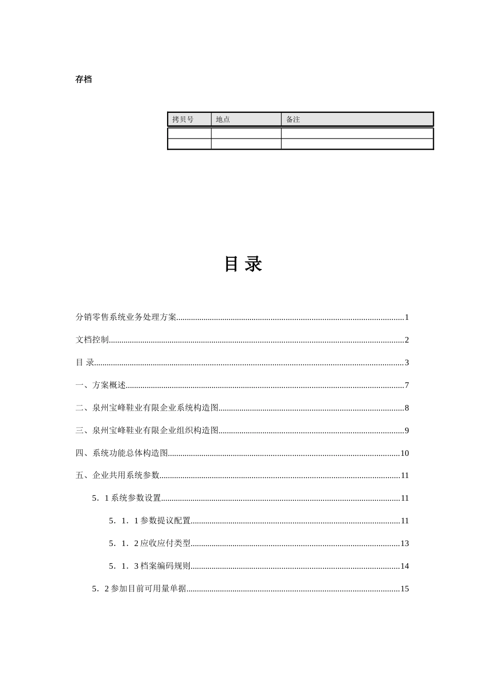 鞋业集团公司分销零售实施解决方案_第3页