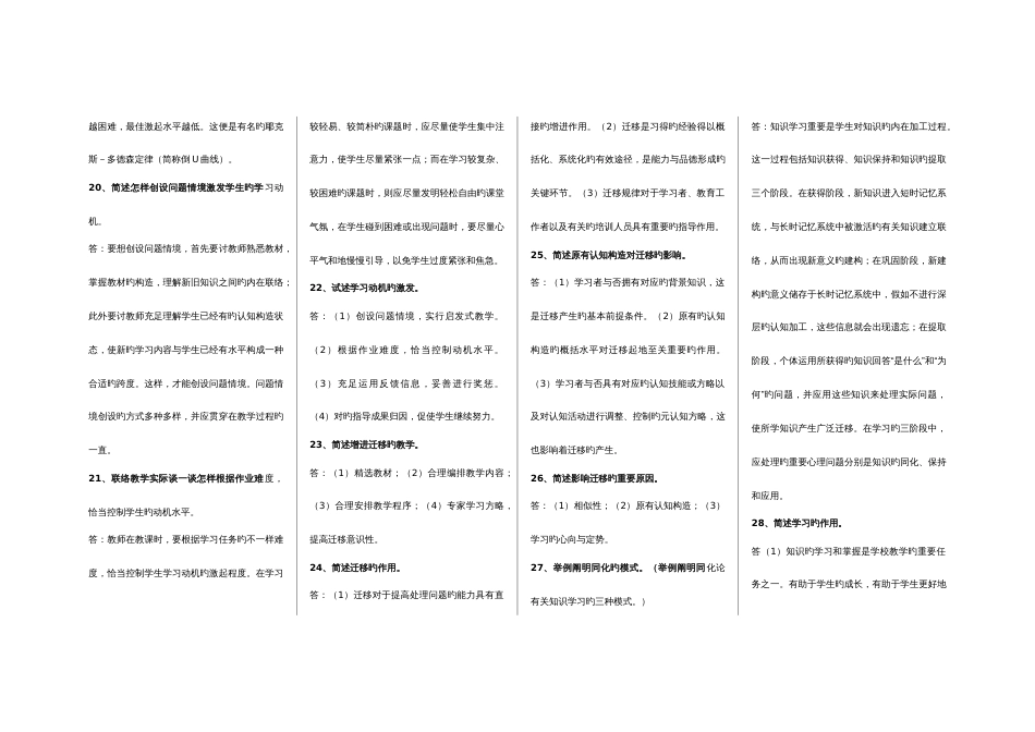 2023年江苏省中学教育心理学简答题归纳到_第3页