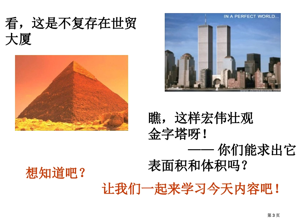 用1柱体锥体台体的表面积和体积市公开课金奖市赛课一等奖课件_第3页