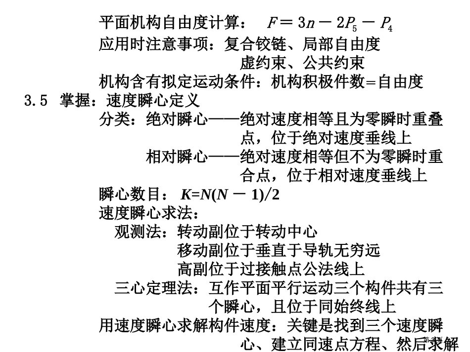 西安交通大学机械设计基础前半部分复习要点9市公开课金奖市赛课一等奖课件_第3页