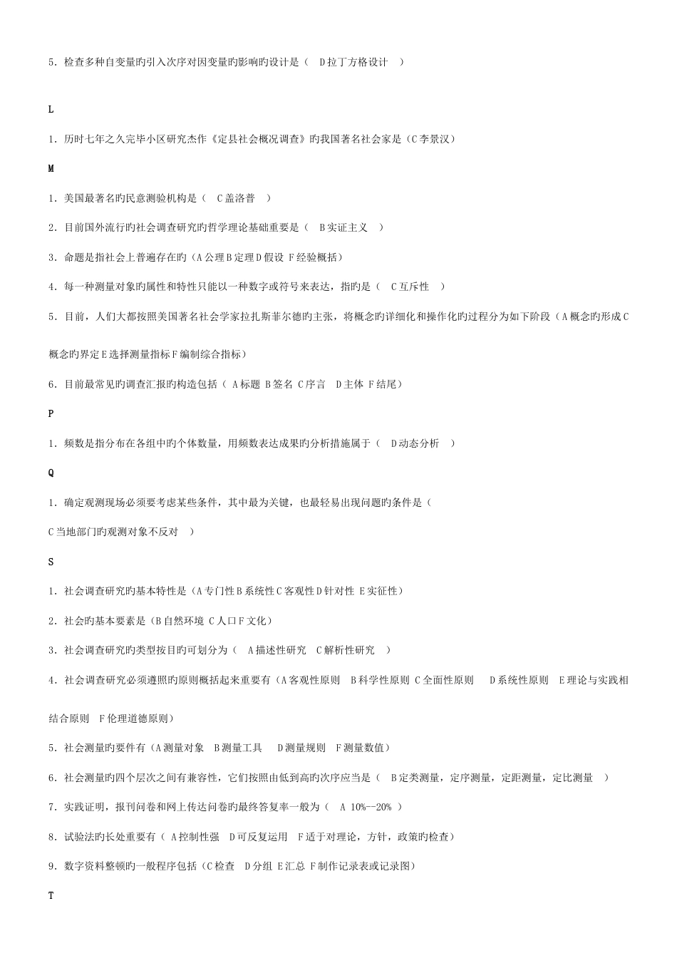 2023年电大行政专科社会调查研究与方法考点版材料_第3页