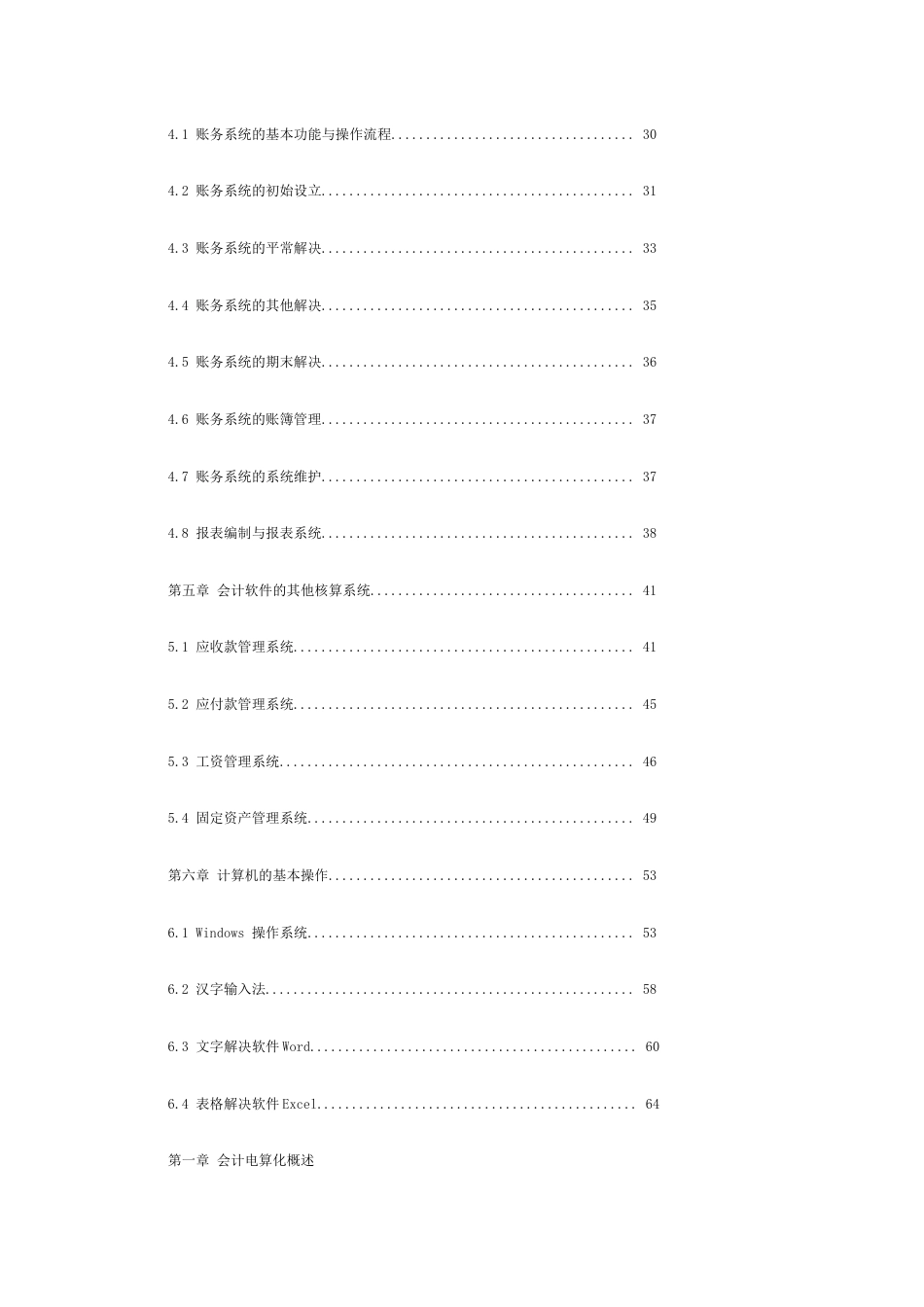 2023年会计电算化试题及答案超大量题库汇总_第2页