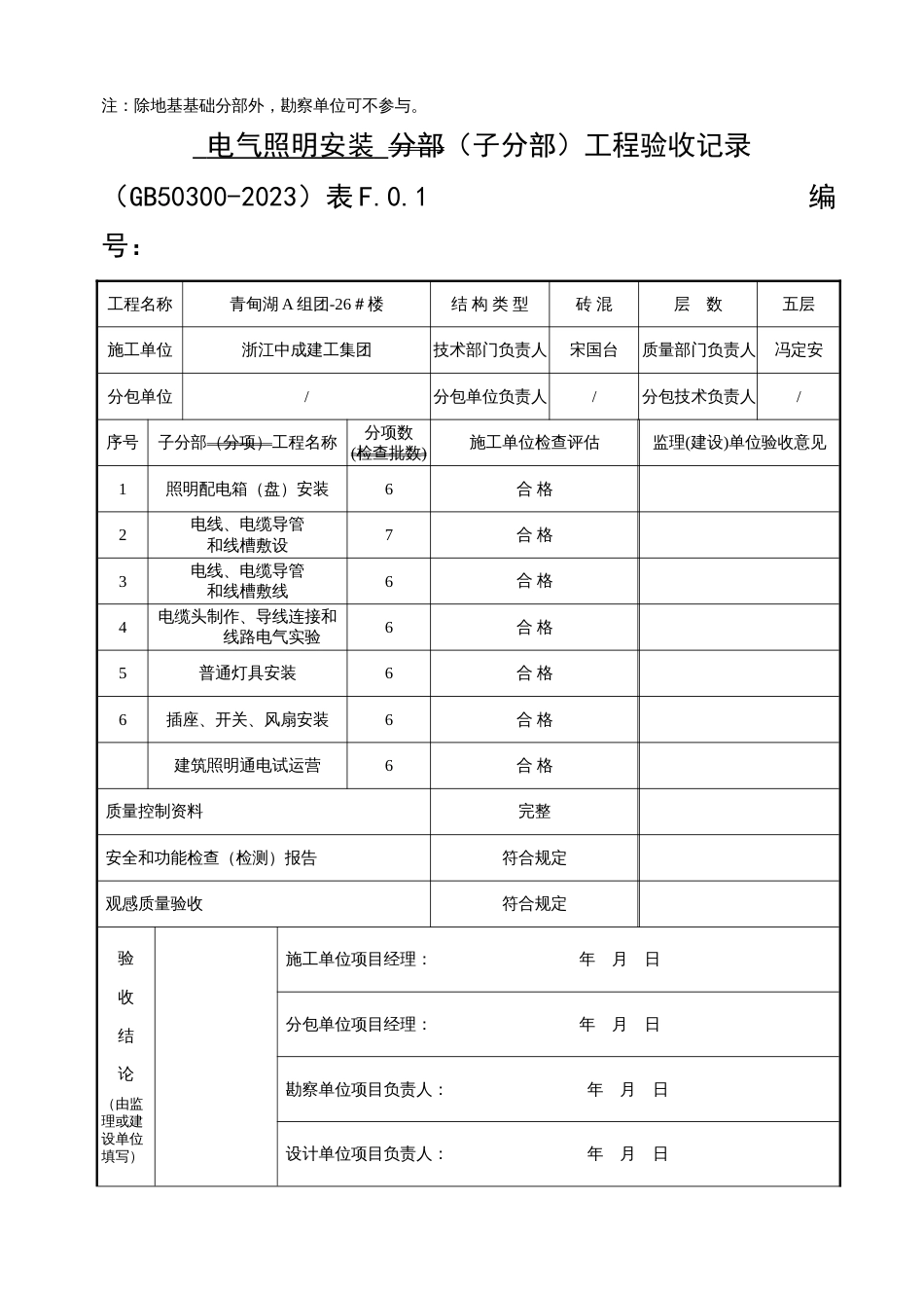 分部子分部分项工程质量验收表_第2页