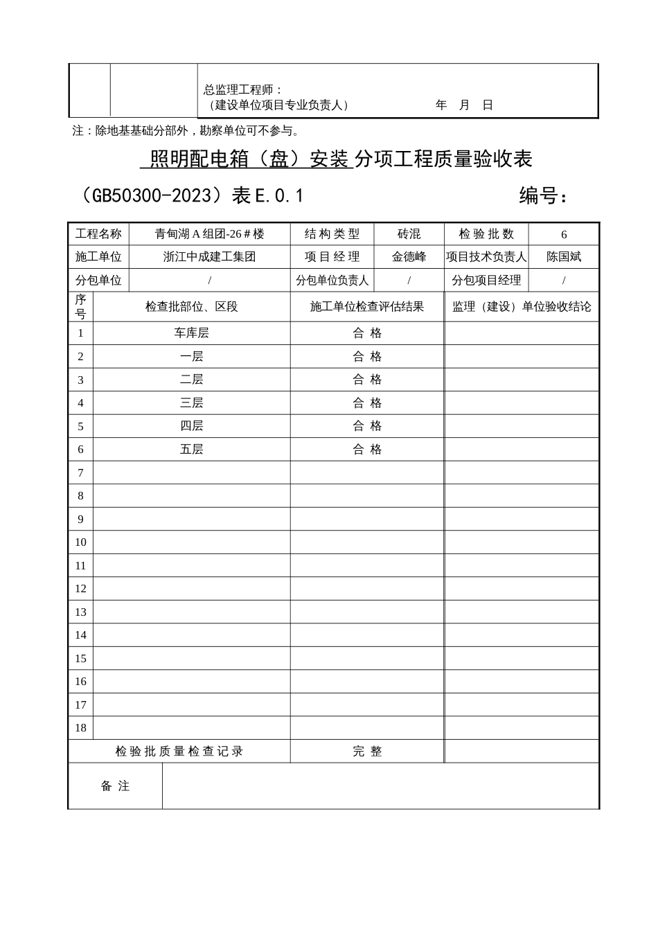 分部子分部分项工程质量验收表_第3页