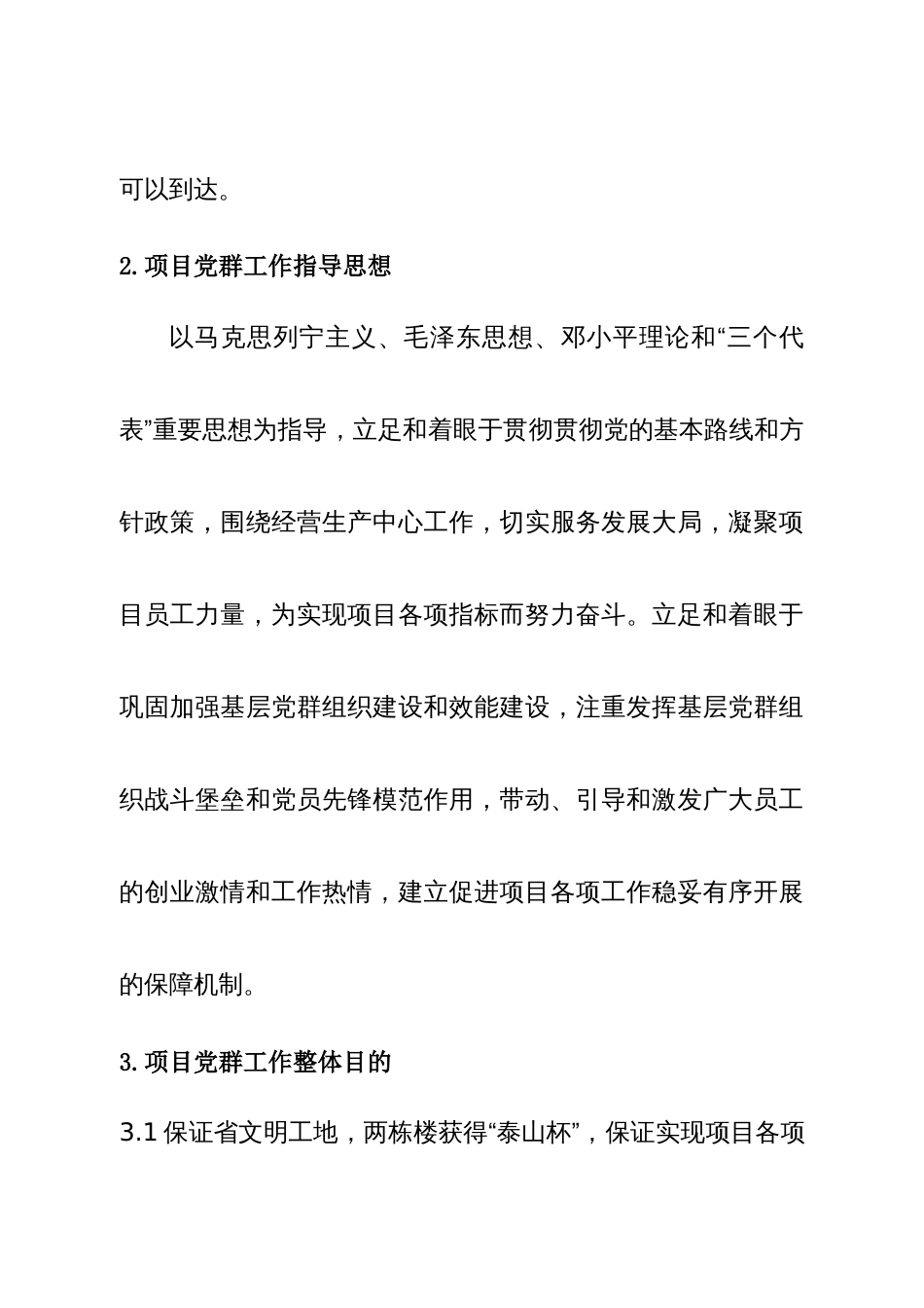 济南启德项目党群工作策划书_第3页