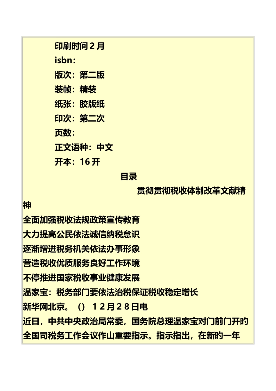 税收与新税制改革实用手册_第3页