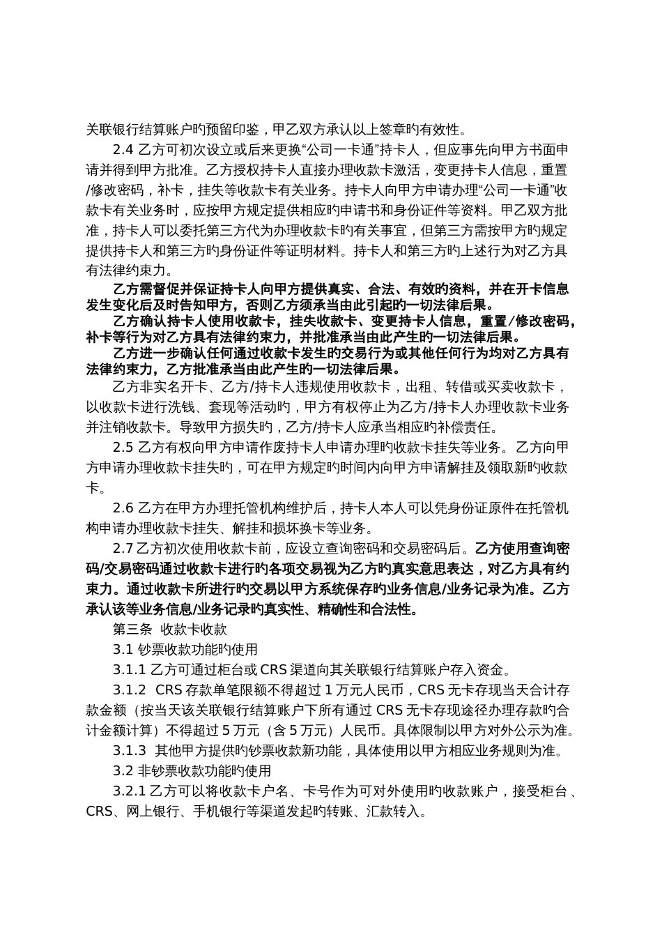 招商银行公司一卡通收款卡服务协议_第2页