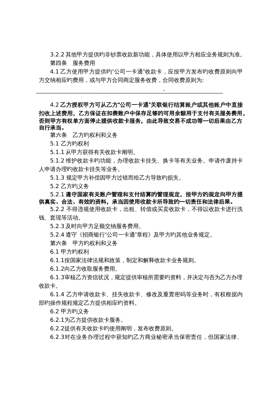 招商银行公司一卡通收款卡服务协议_第3页