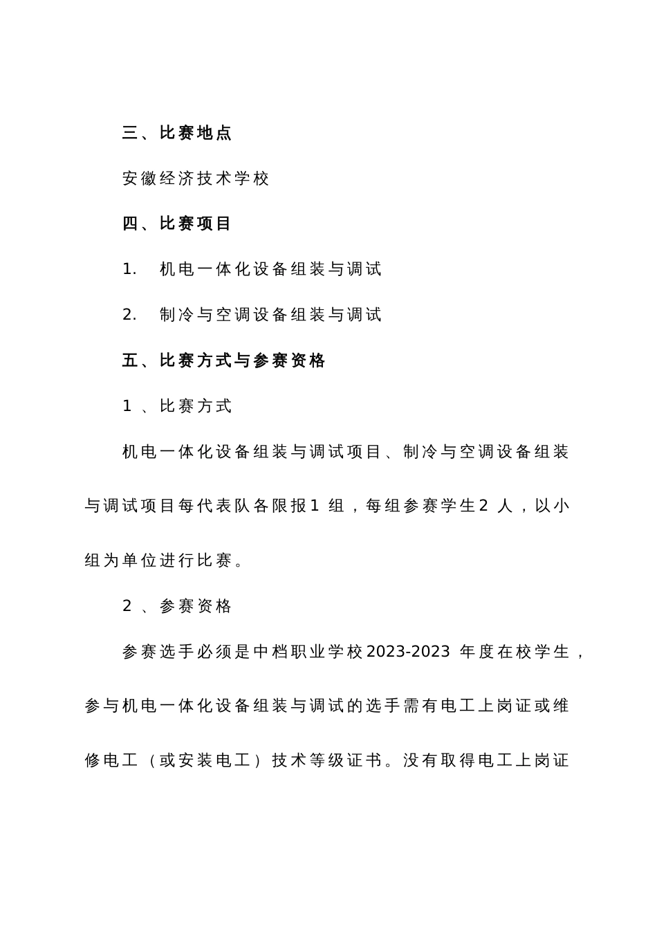 2023年制冷与空调设备组装与调试项目竞赛规程_第2页