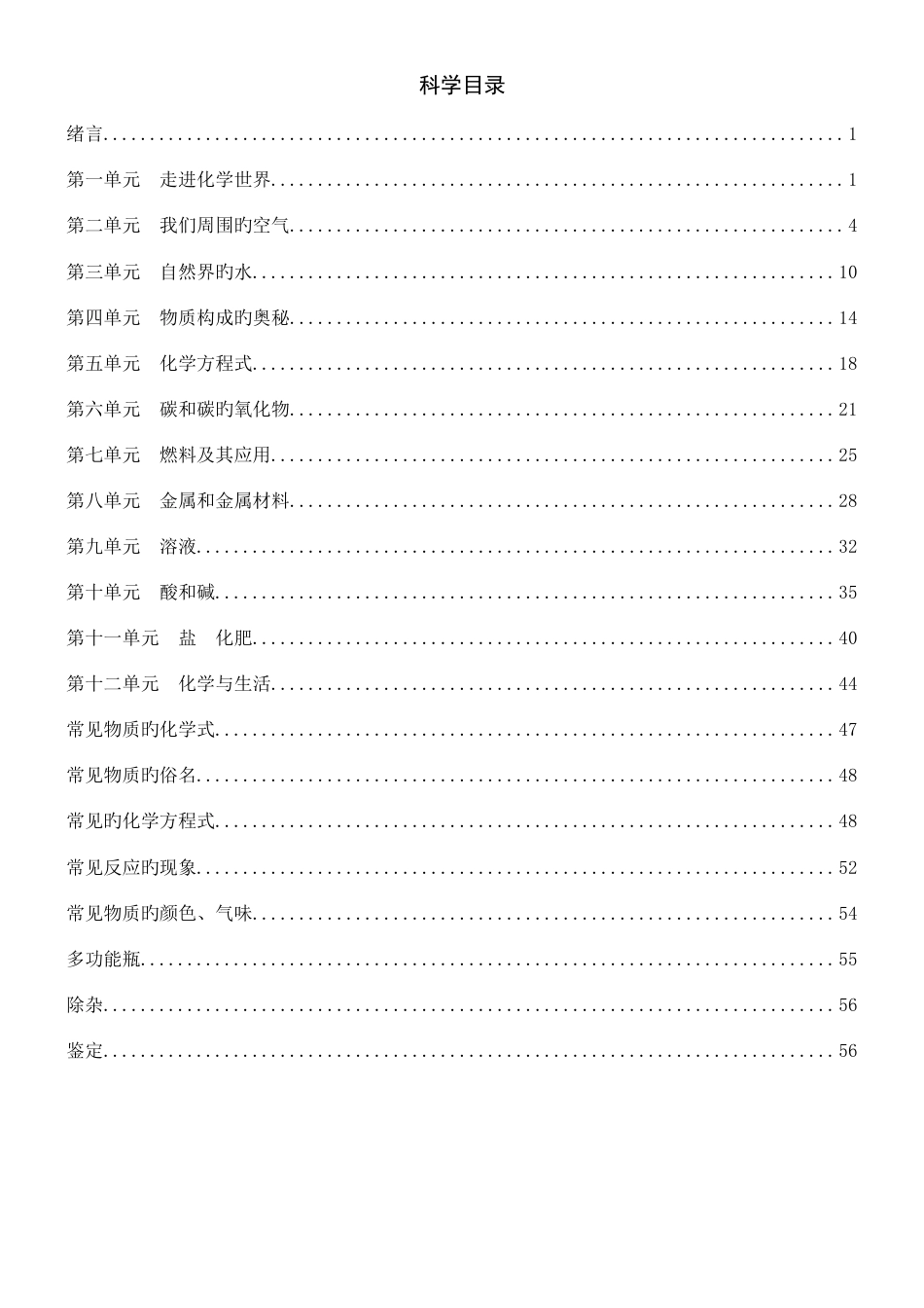 2023年人教版九年级化学全册笔记初中化学详细知识大全_第1页