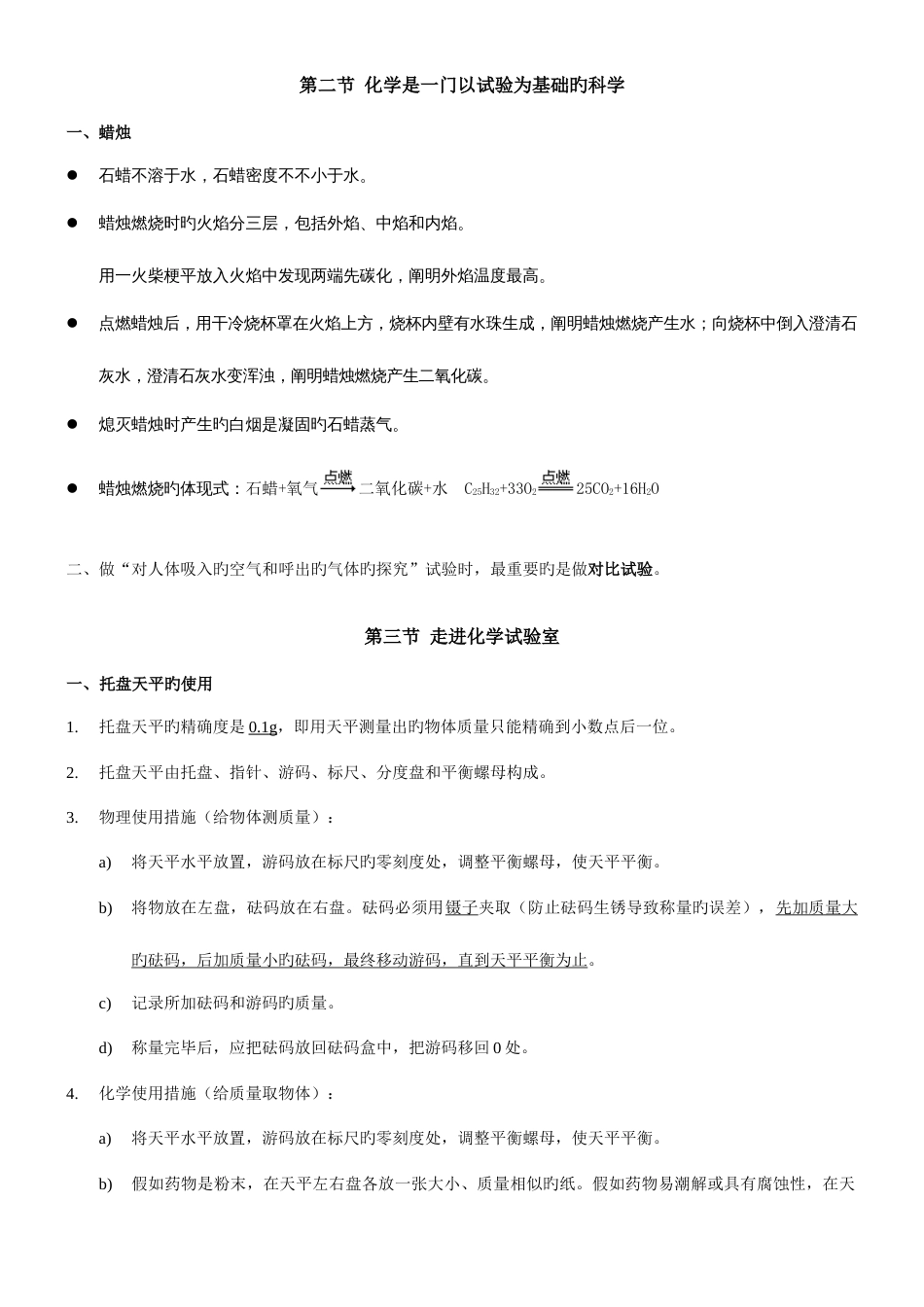 2023年人教版九年级化学全册笔记初中化学详细知识大全_第3页