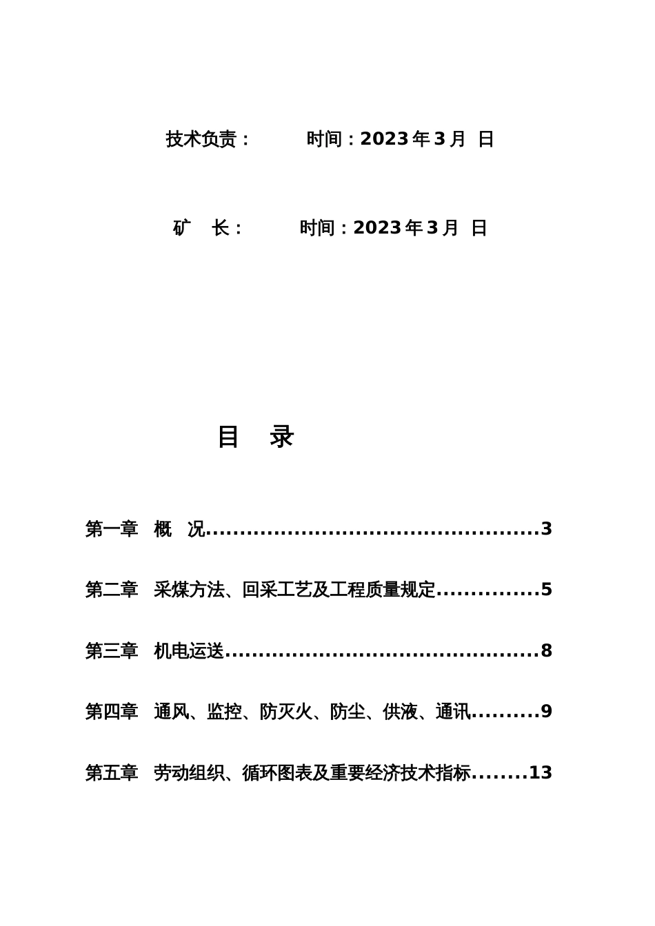 回采工作面作业规程_第2页