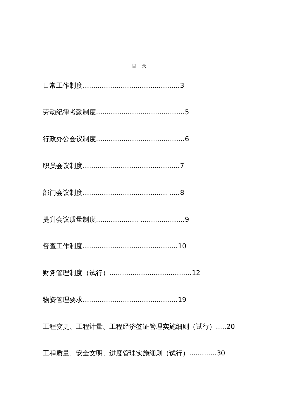 开发投资有限公司工作制度汇编_第2页