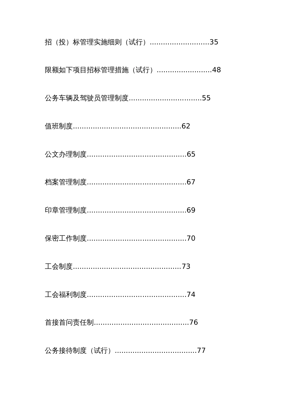 开发投资有限公司工作制度汇编_第3页