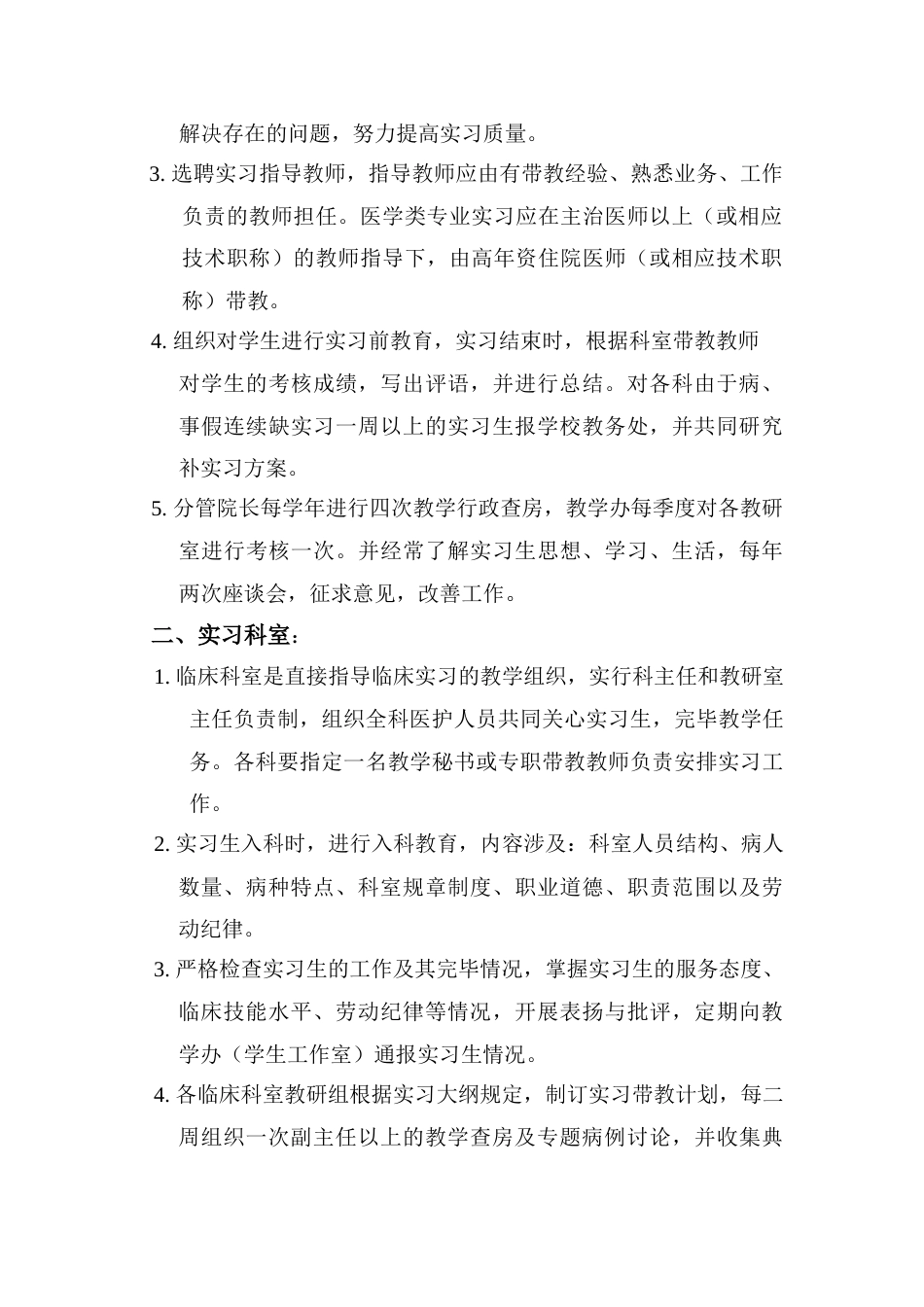 第二临床医学院见习实习课带教老师职责_第2页