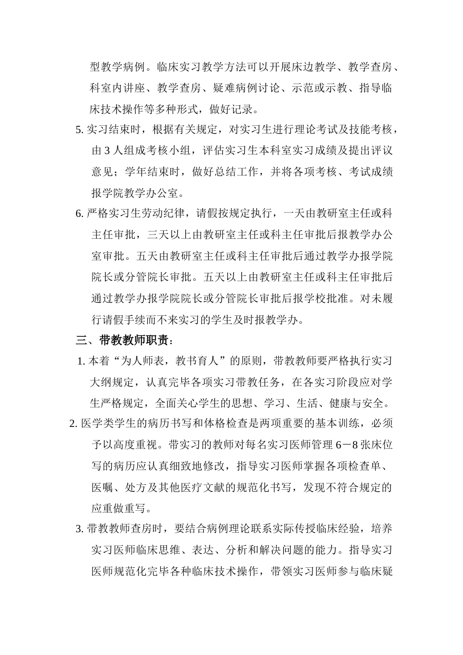 第二临床医学院见习实习课带教老师职责_第3页