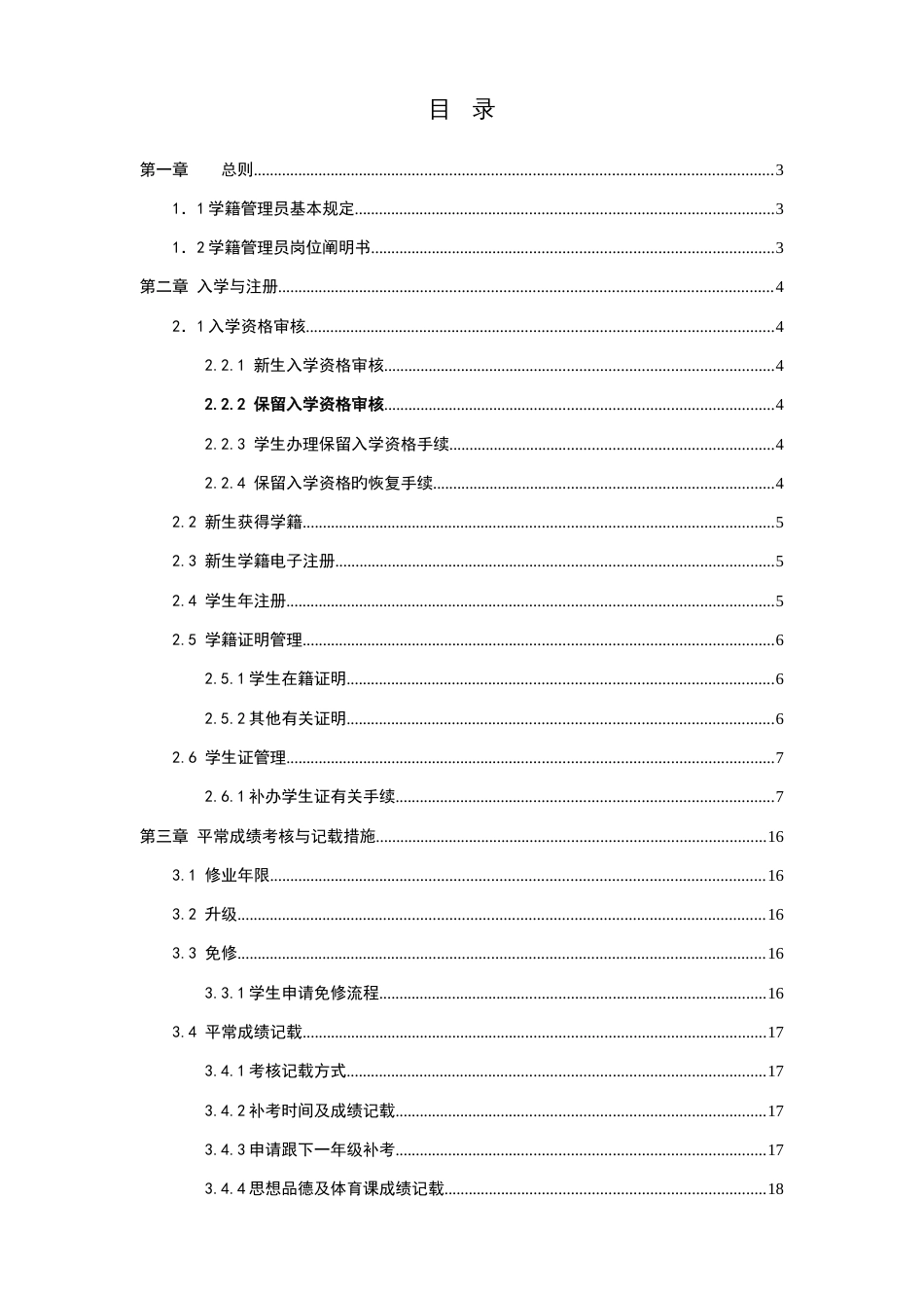 学籍管理手册_第2页