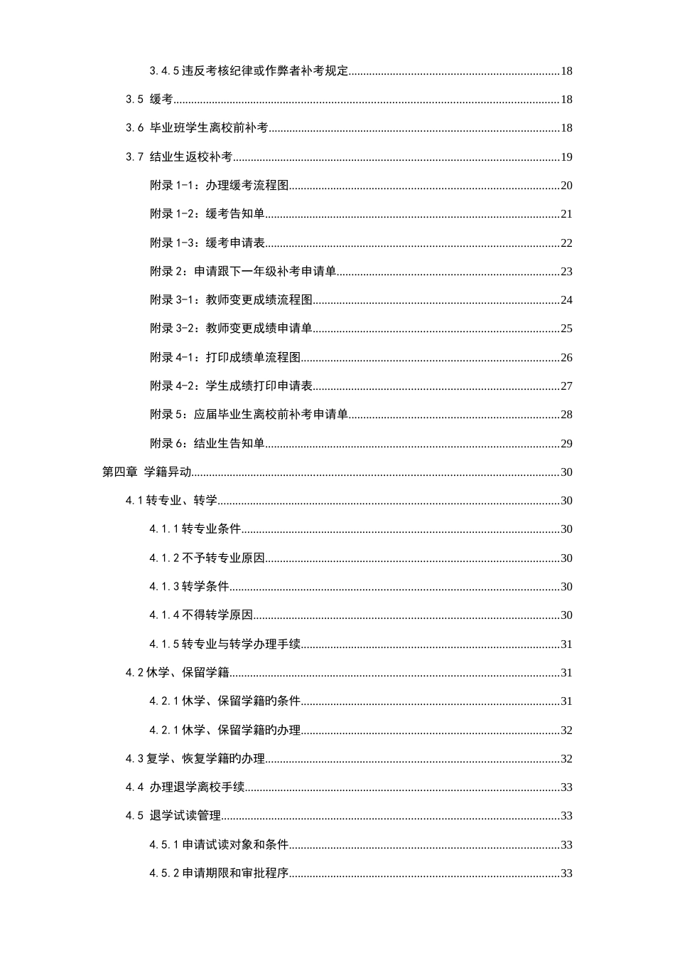 学籍管理手册_第3页