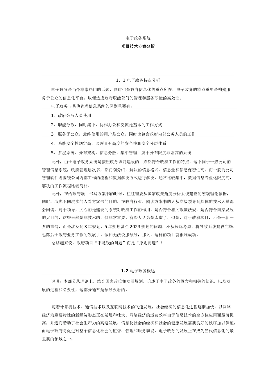 电子政务系统项目技术方案_第1页