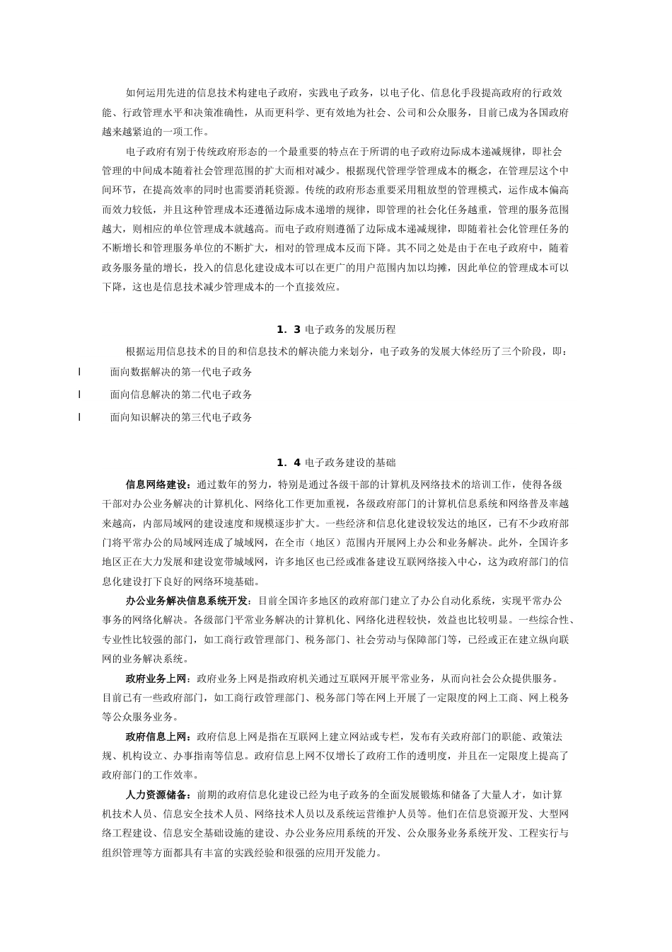 电子政务系统项目技术方案_第2页