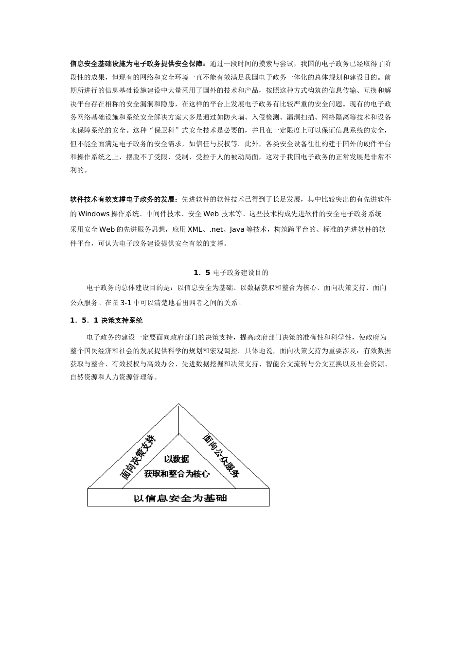 电子政务系统项目技术方案_第3页