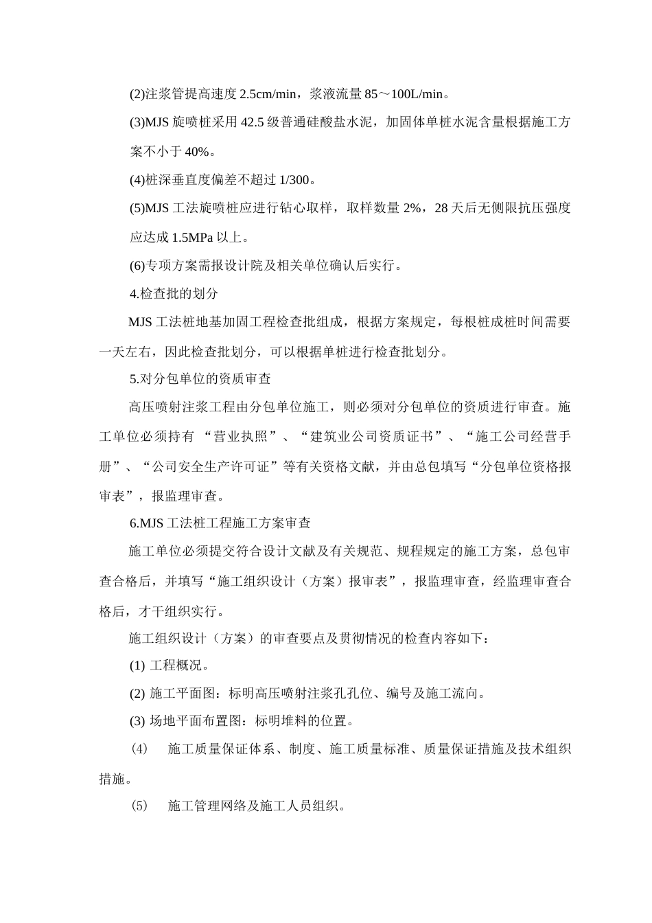 MJS工法桩细则专业资料_第3页