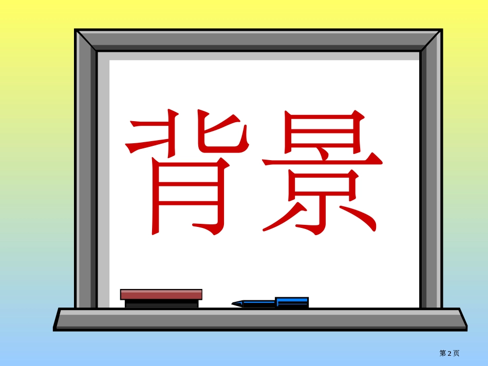 生活事件教学分享市公开课金奖市赛课一等奖课件_第2页