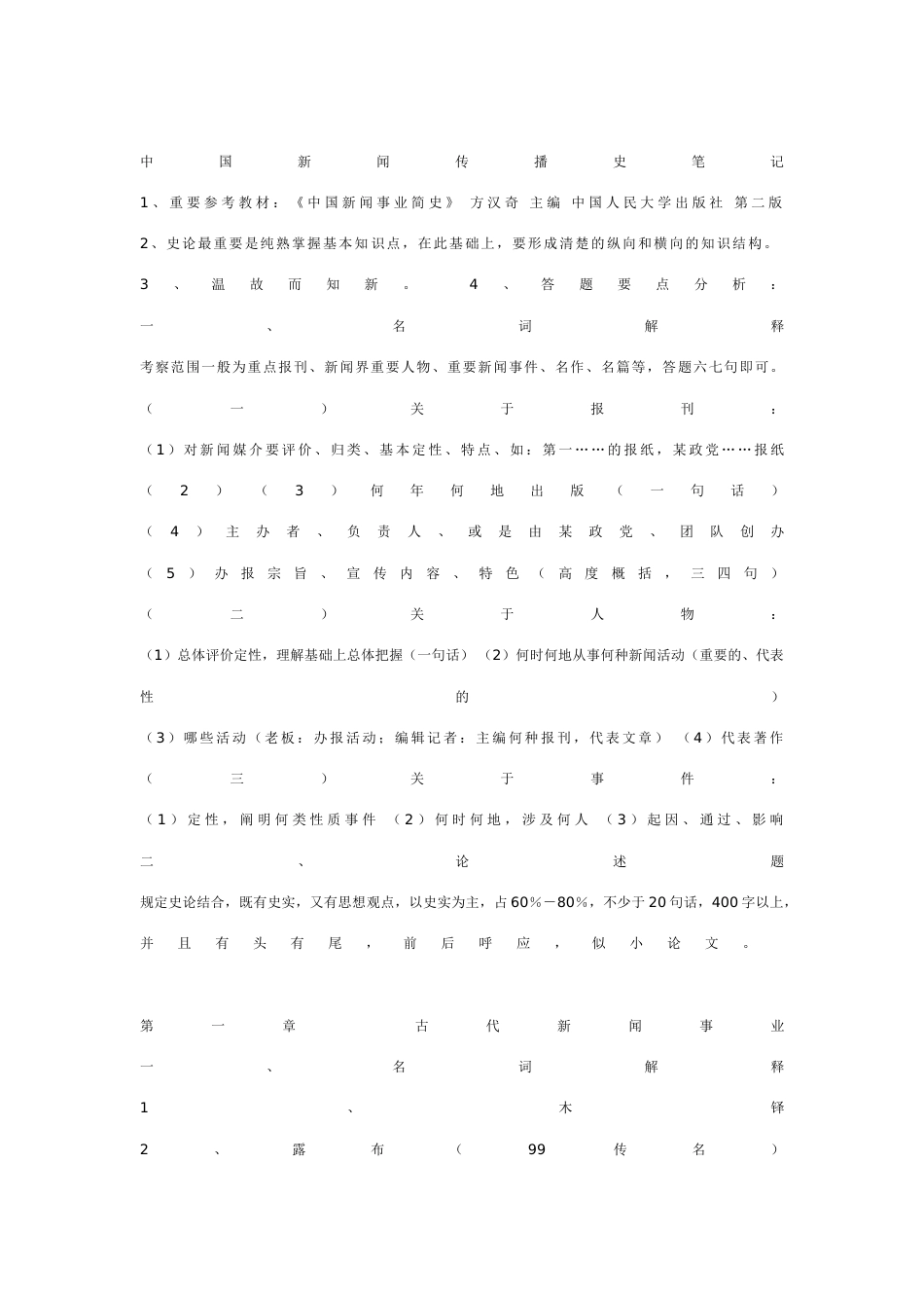 2023年新闻史题库_第1页