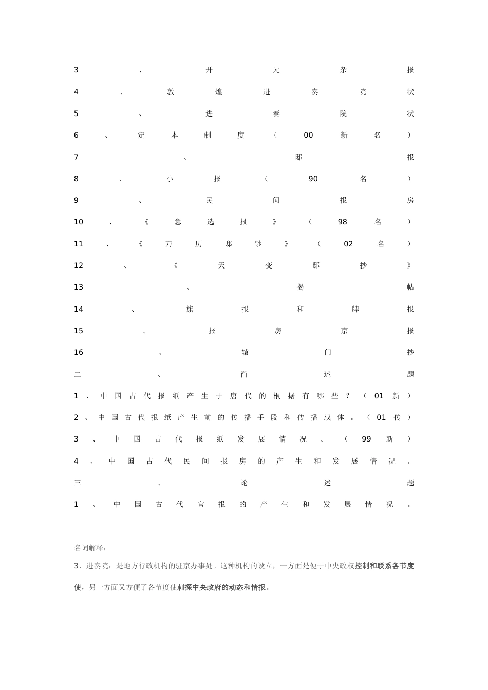 2023年新闻史题库_第2页
