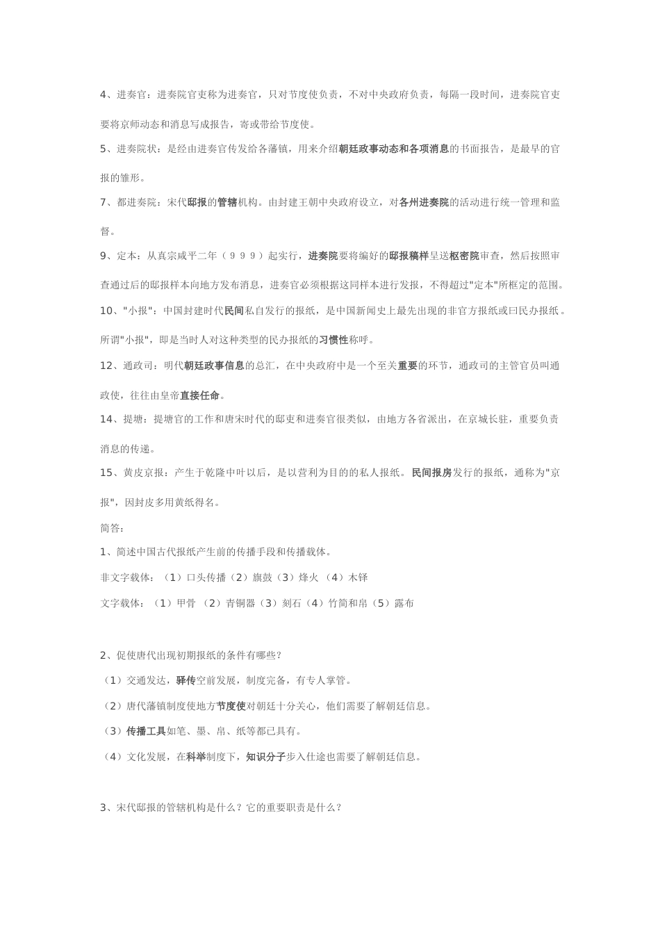 2023年新闻史题库_第3页