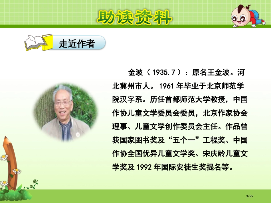 10.沙滩上的童话x市名师优质课赛课一等奖市公开课获奖课件_第3页