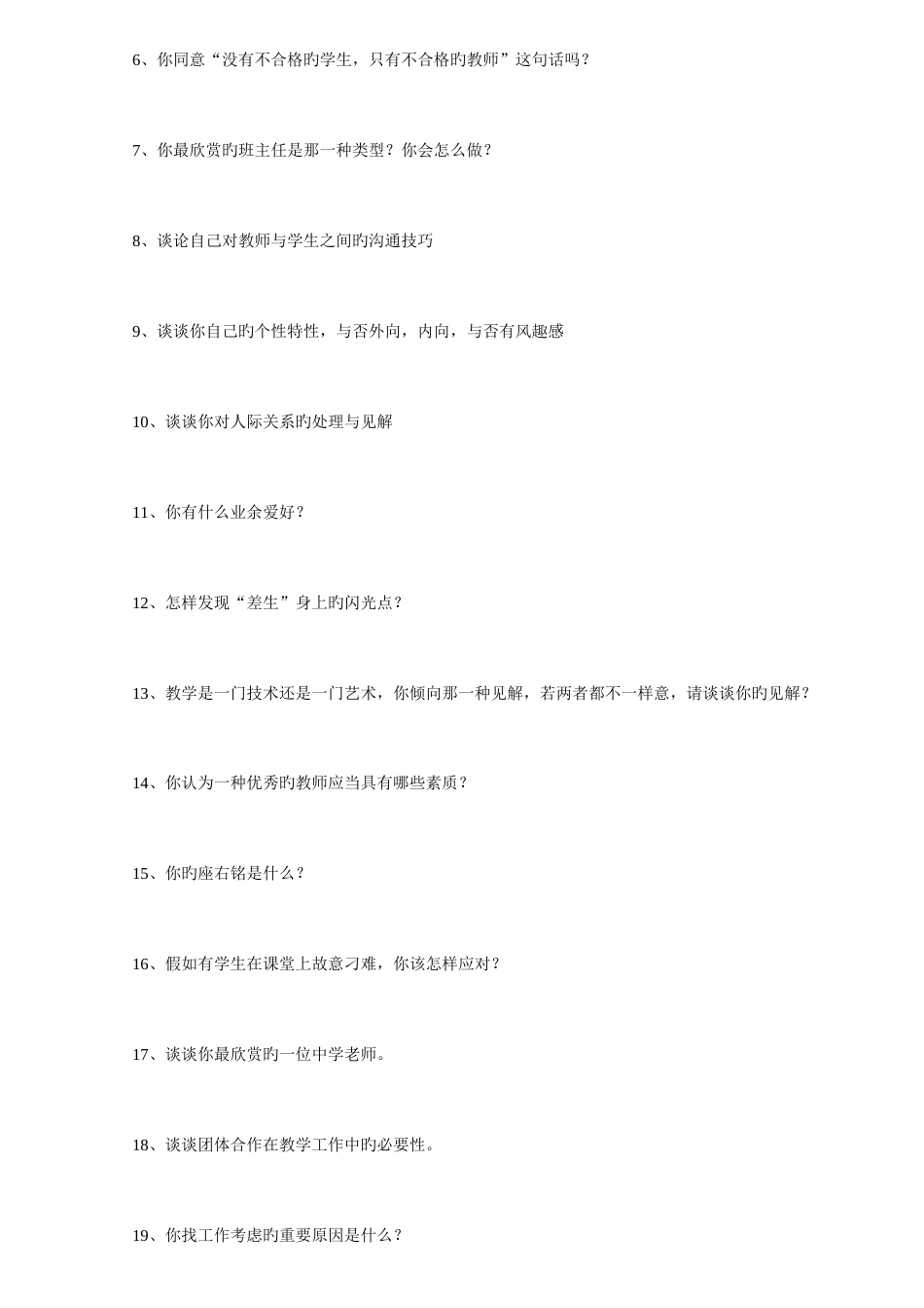2023年教师招聘经典面试题汇总-资料_第2页
