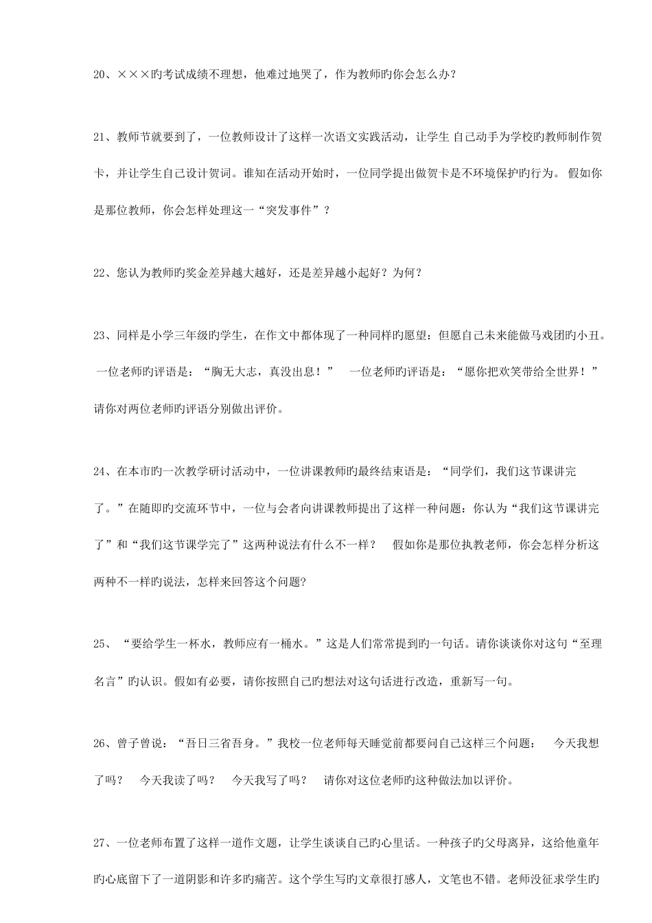 2023年教师招聘经典面试题汇总-资料_第3页