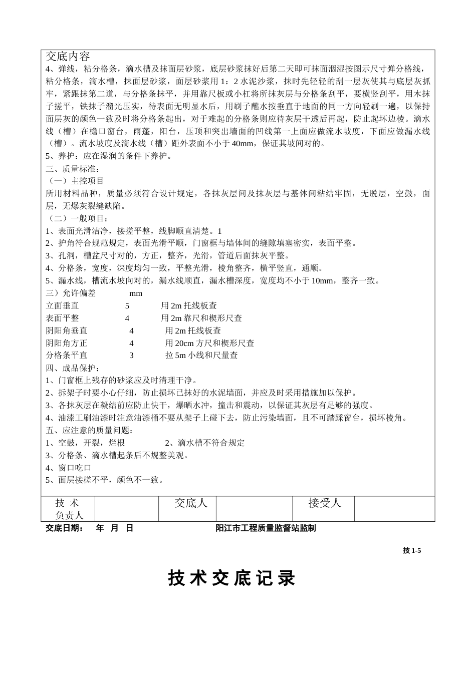 地块室内外抹灰技术交底_第3页