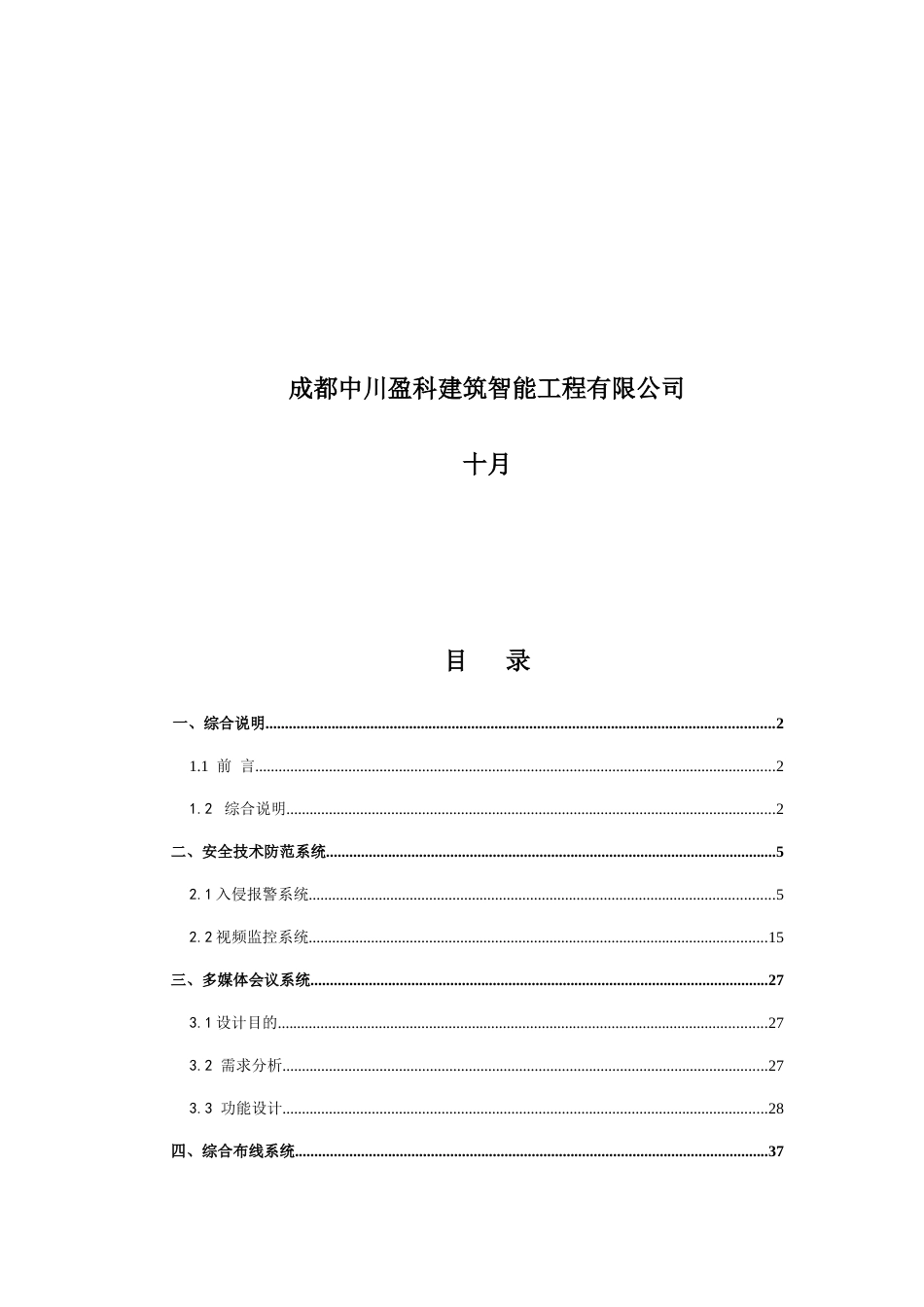 电气工业园区弱电系统设计方案_第2页