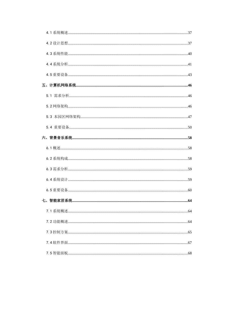 电气工业园区弱电系统设计方案_第3页