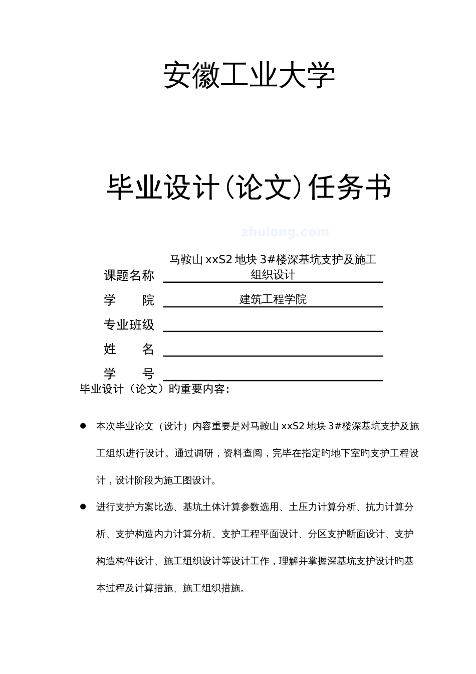 毕业设计深基坑支护施工方案_第1页