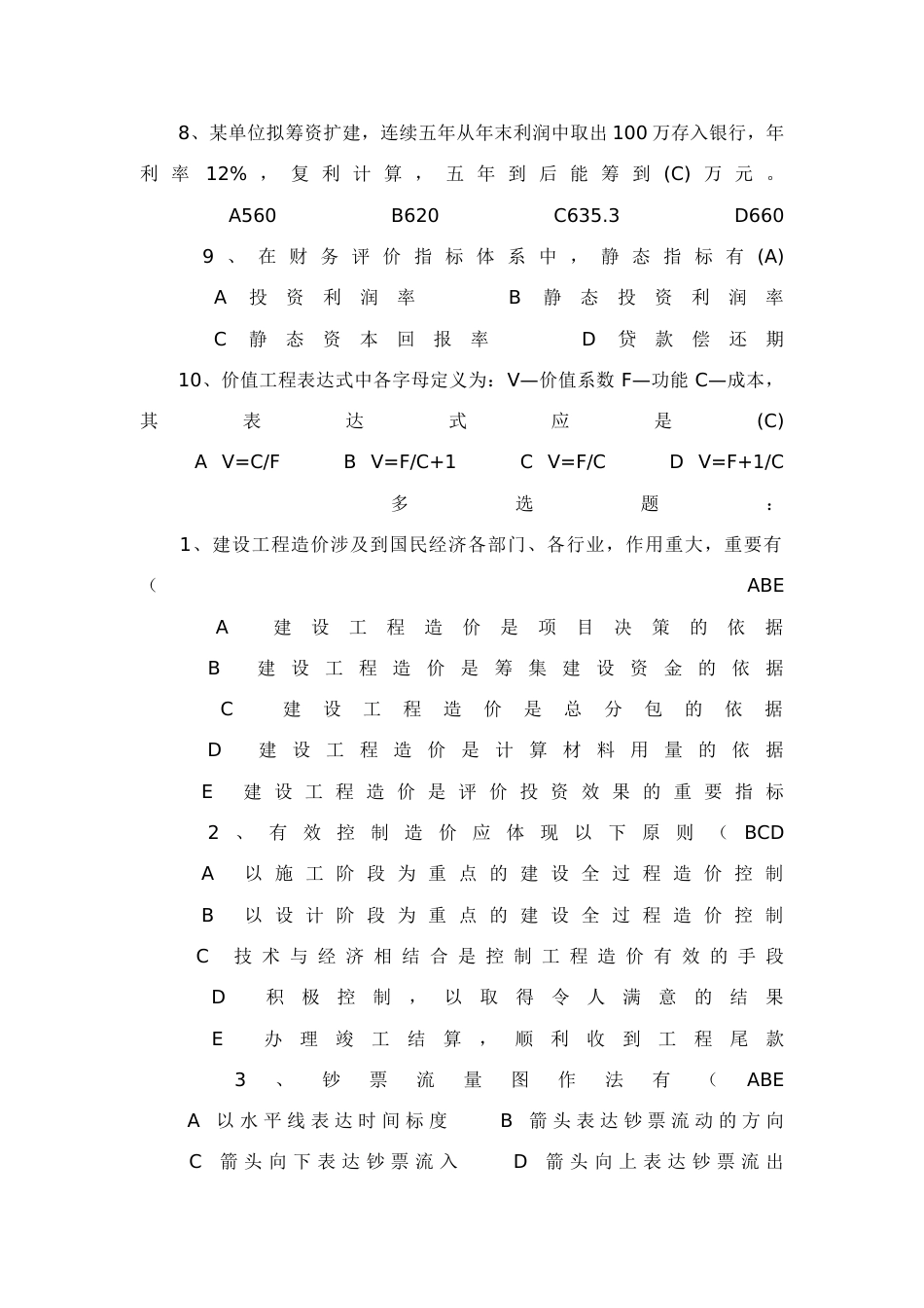 2023年新版造价员考试习题及答案_第2页