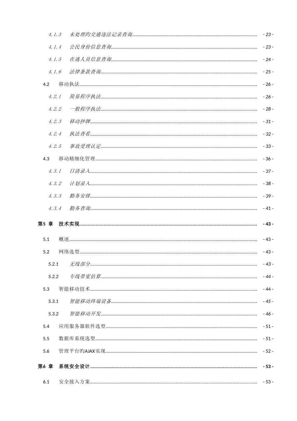 移动应用方案_第3页