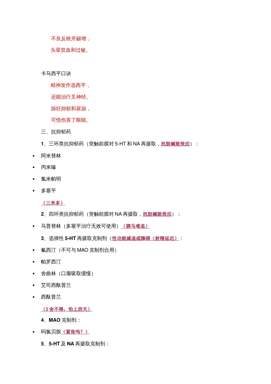 执业药师药学专业知识二重点笔记全_第3页