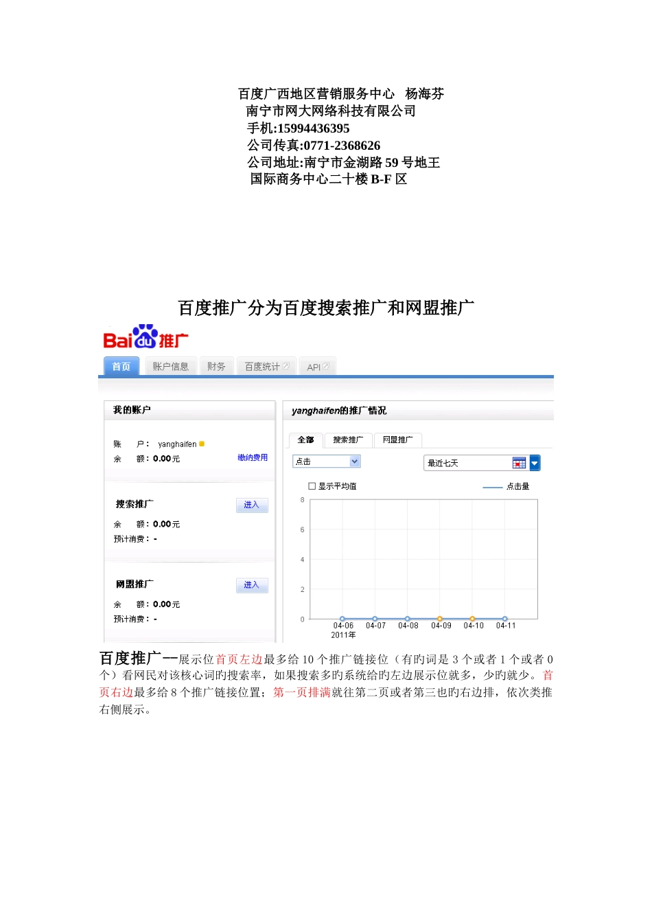 网络营销广告公司百度方案_第2页