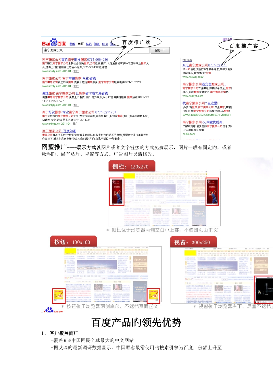 网络营销广告公司百度方案_第3页