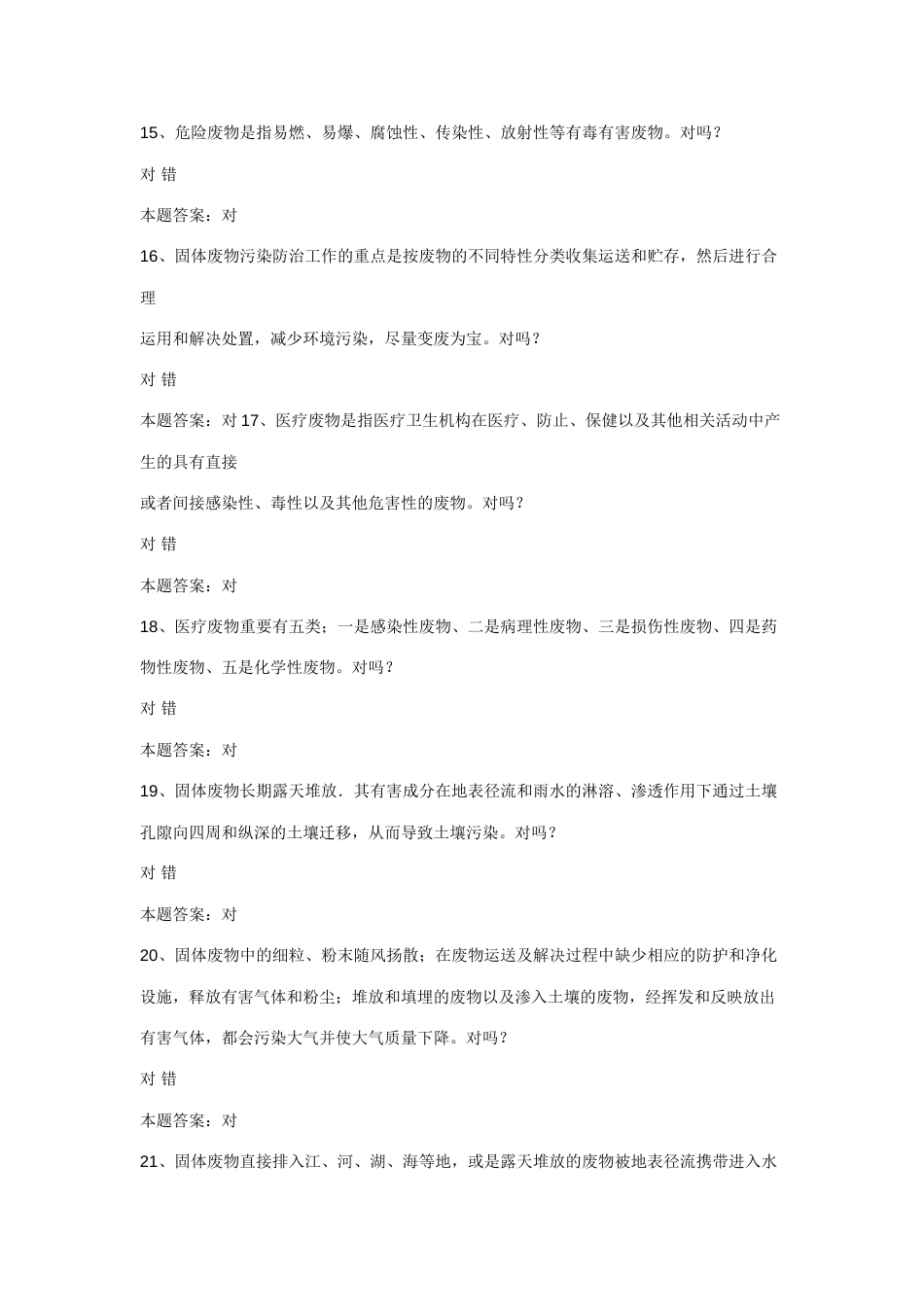 2023年校园环保知识竞赛试题库及答案_第3页